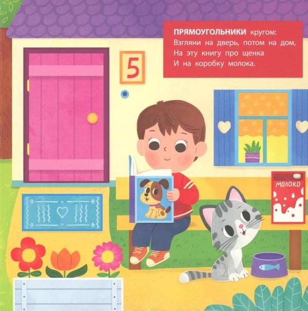 Дополнительное изображение книги «Котенок Мур в стране фигур»