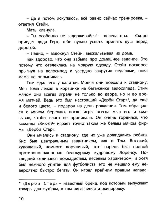 Дополнительное изображение книги «Битва за кубок»