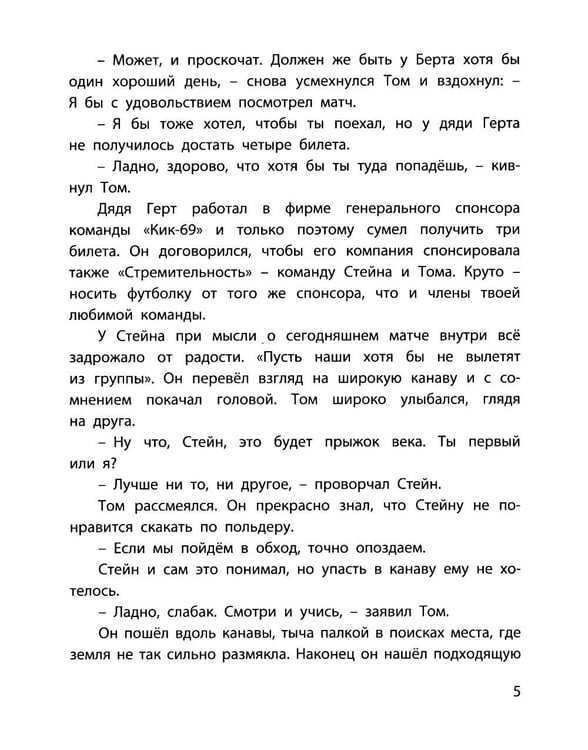 Дополнительное изображение книги «Битва за кубок»