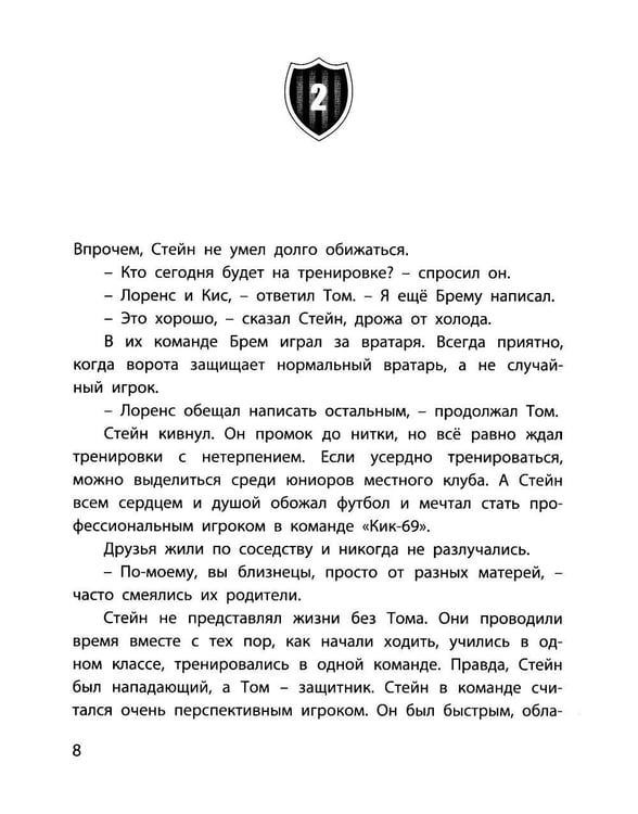 Дополнительное изображение книги «Битва за кубок»