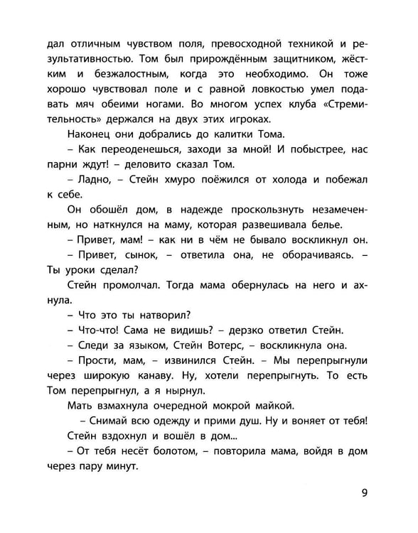 Дополнительное изображение книги «Битва за кубок»