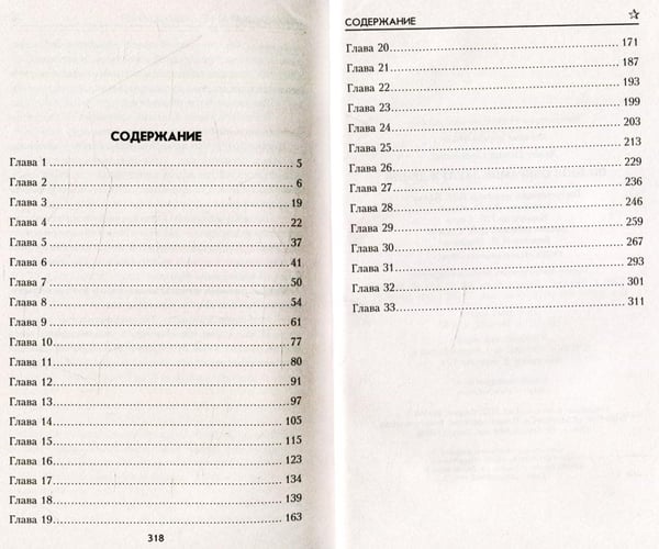 Дополнительное изображение книги «Полное собрание заблуждений: роман»