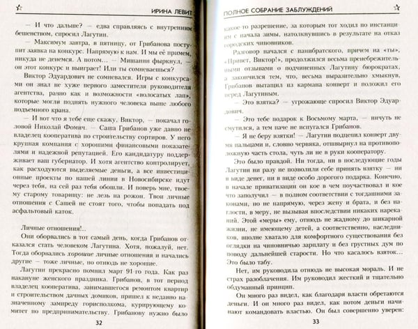Дополнительное изображение книги «Полное собрание заблуждений: роман»