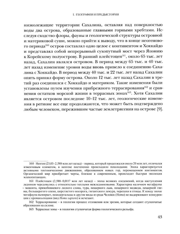 Дополнительное изображение книги «Сахалин. История»