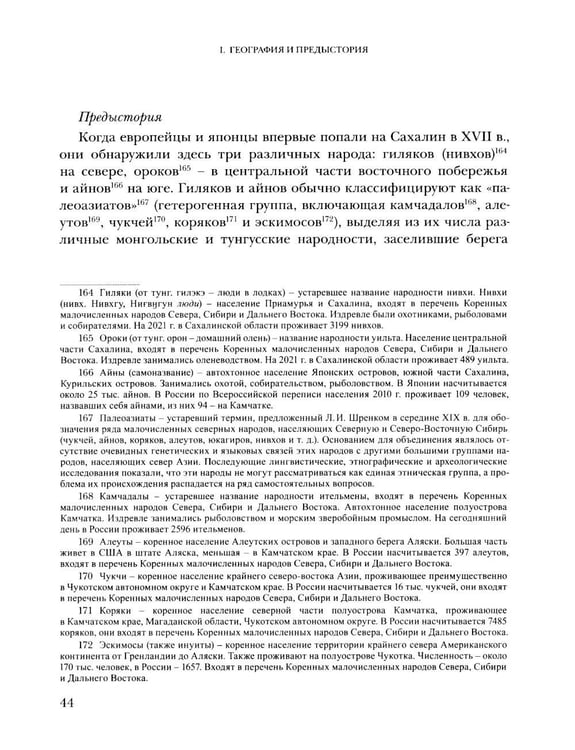 Дополнительное изображение книги «Сахалин. История»