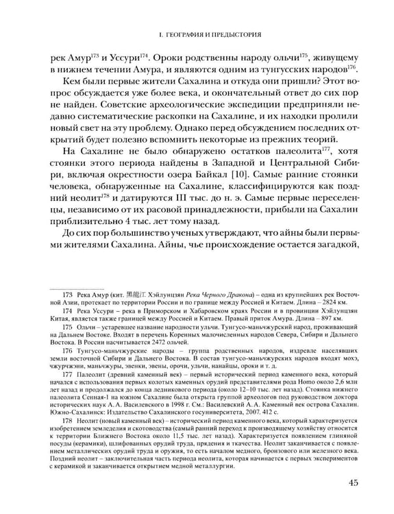 Дополнительное изображение книги «Сахалин. История»