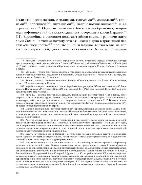 Дополнительное изображение книги «Сахалин. История»