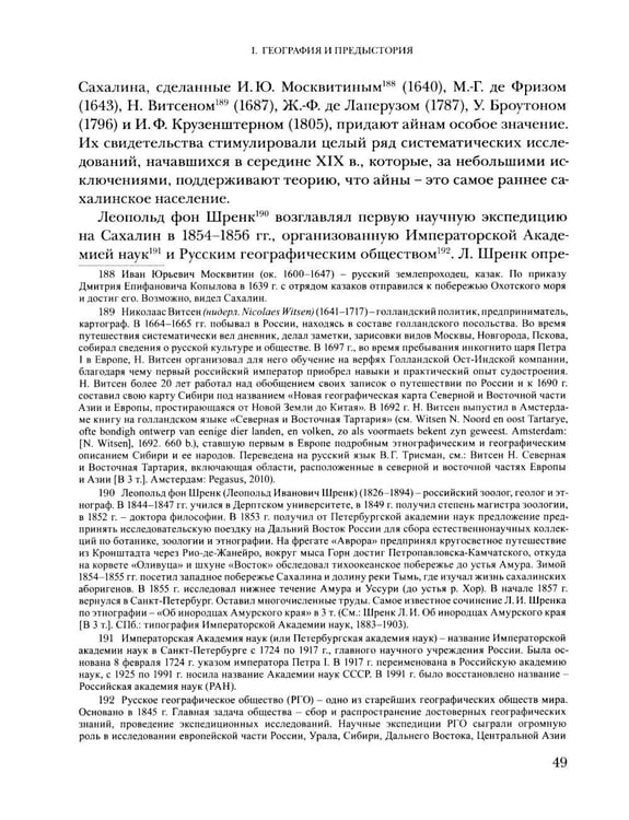 Дополнительное изображение книги «Сахалин. История»