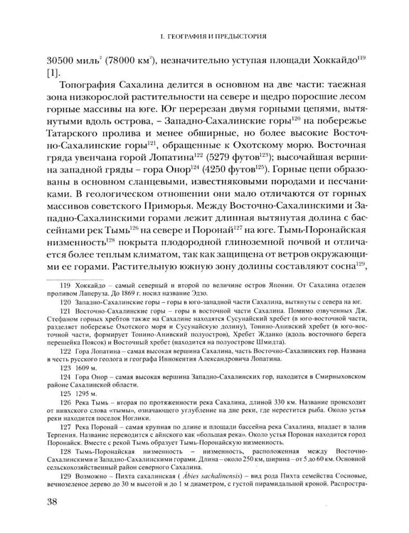 Дополнительное изображение книги «Сахалин. История»