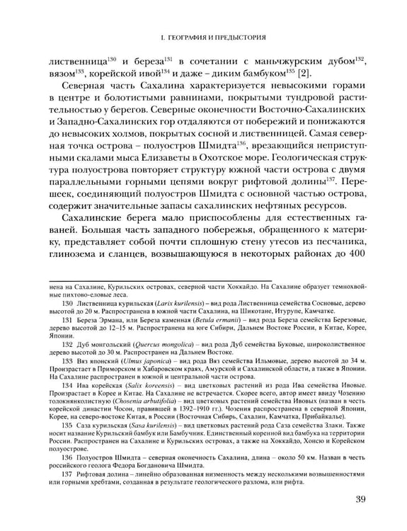 Дополнительное изображение книги «Сахалин. История»