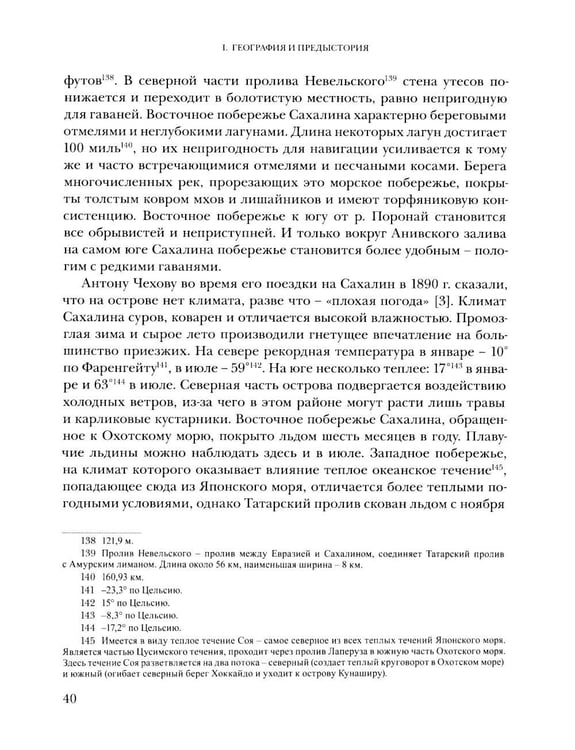 Дополнительное изображение книги «Сахалин. История»