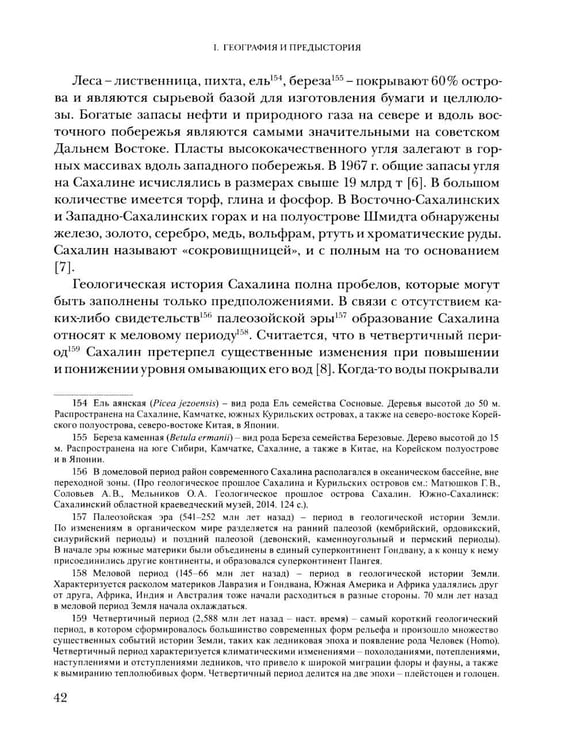 Дополнительное изображение книги «Сахалин. История»