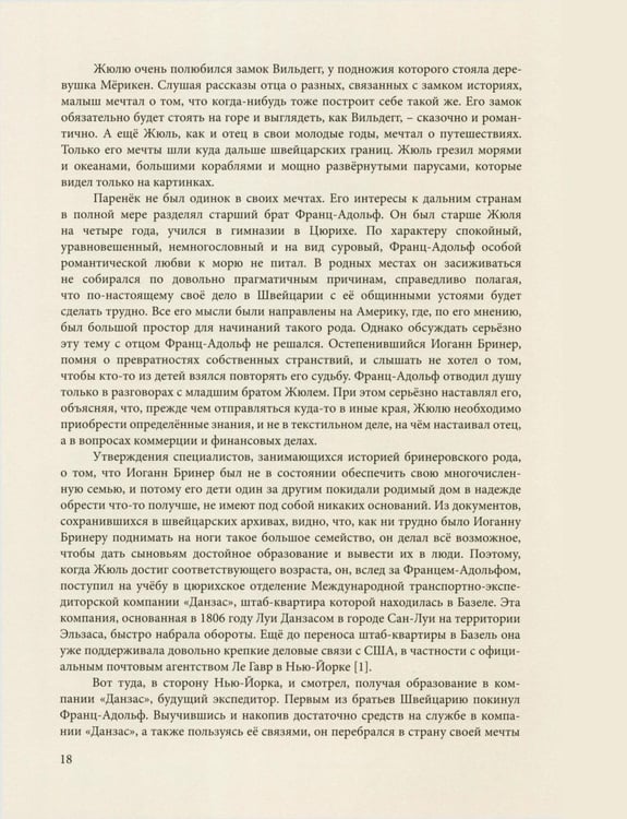 Дополнительное изображение книги «Бринеры. Летопись поколений»