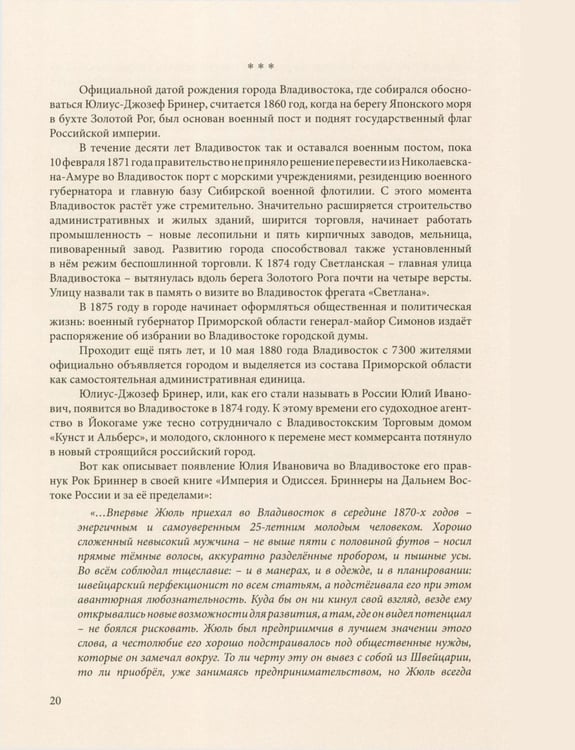 Дополнительное изображение книги «Бринеры. Летопись поколений»