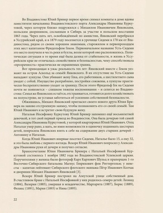 Дополнительное изображение книги «Бринеры. Летопись поколений»