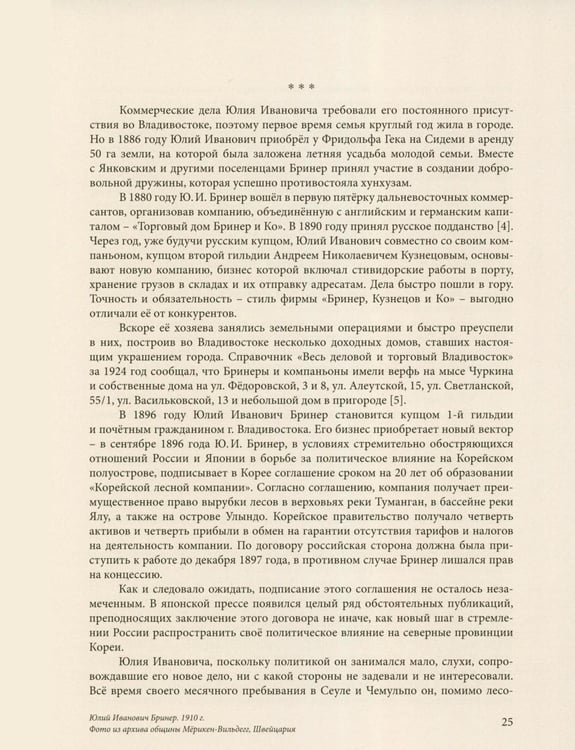 Дополнительное изображение книги «Бринеры. Летопись поколений»