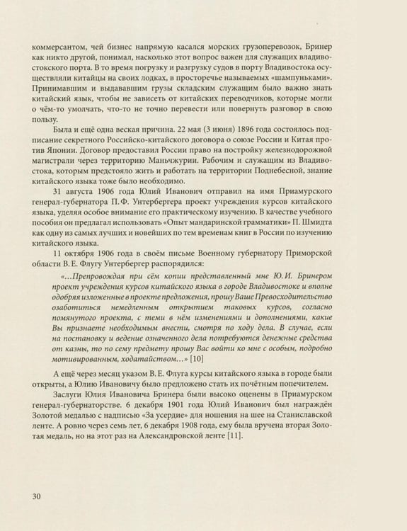 Дополнительное изображение книги «Бринеры. Летопись поколений»