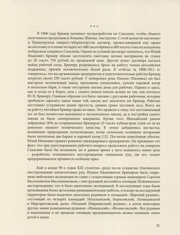 Дополнительное изображение книги «Бринеры. Летопись поколений»