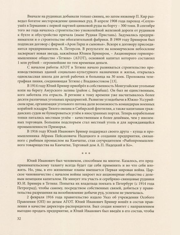 Дополнительное изображение книги «Бринеры. Летопись поколений»