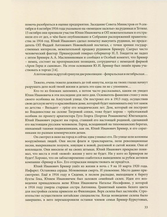 Дополнительное изображение книги «Бринеры. Летопись поколений»
