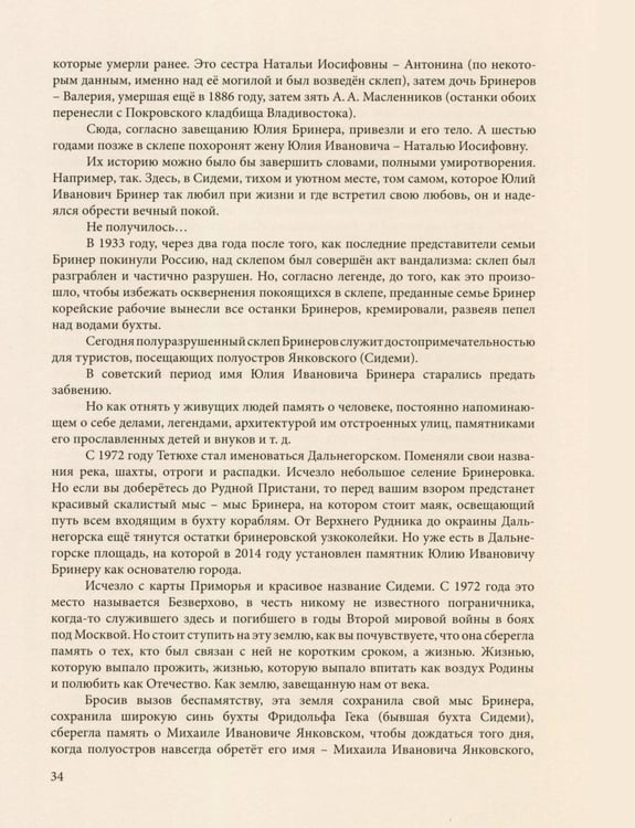 Дополнительное изображение книги «Бринеры. Летопись поколений»