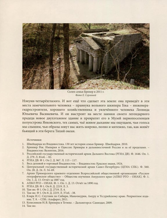 Дополнительное изображение книги «Бринеры. Летопись поколений»