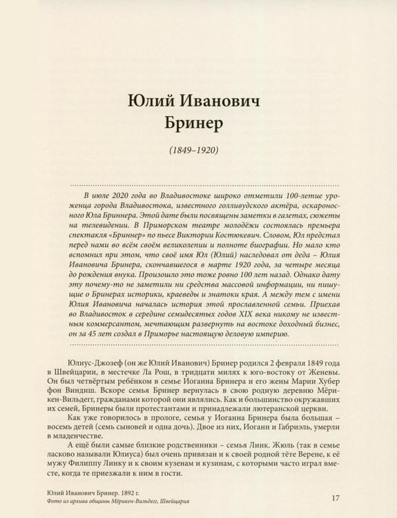 Дополнительное изображение книги «Бринеры. Летопись поколений»