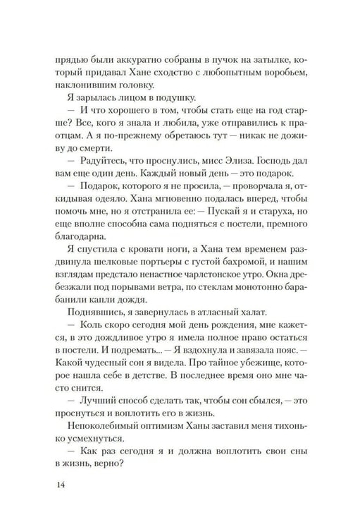 Дополнительное изображение книги «Где сливаются реки: роман»