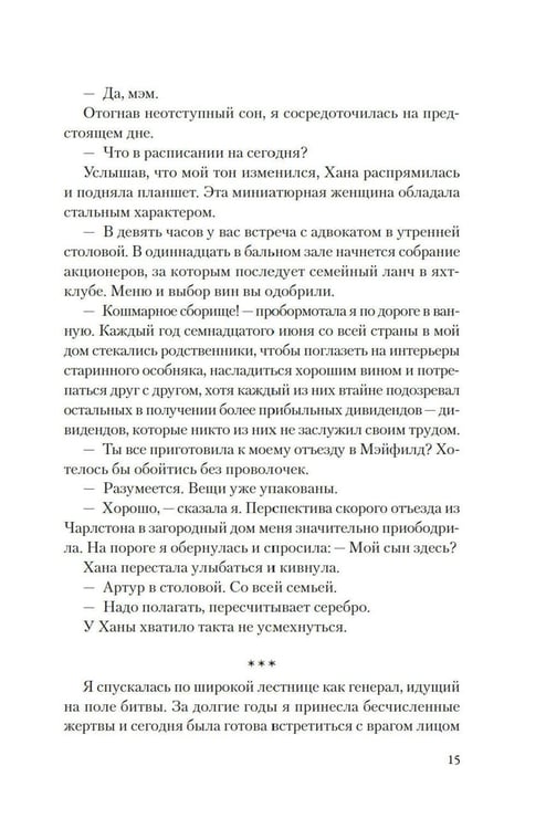 Дополнительное изображение книги «Где сливаются реки: роман»