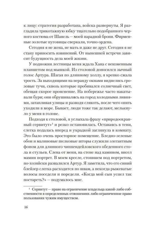 Дополнительное изображение книги «Где сливаются реки: роман»