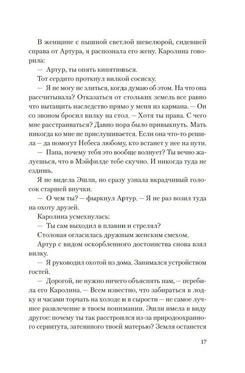 Дополнительное изображение книги «Где сливаются реки: роман»