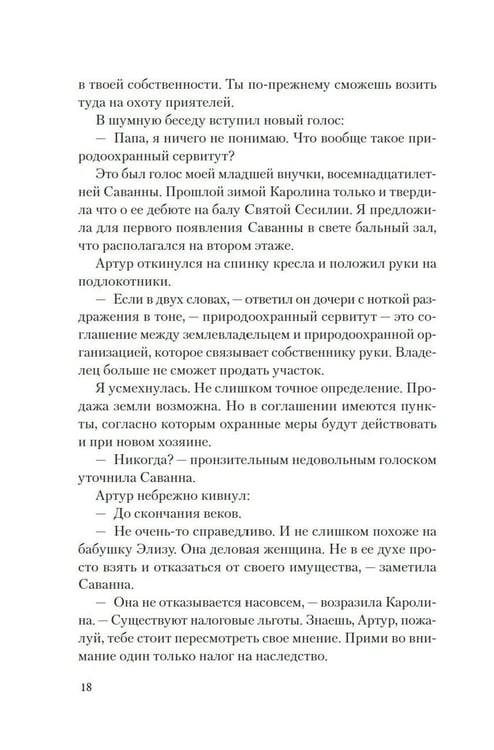 Дополнительное изображение книги «Где сливаются реки: роман»