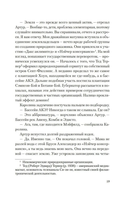 Дополнительное изображение книги «Где сливаются реки: роман»