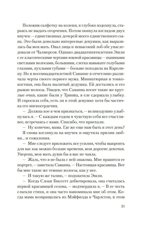 Дополнительное изображение книги «Где сливаются реки: роман»