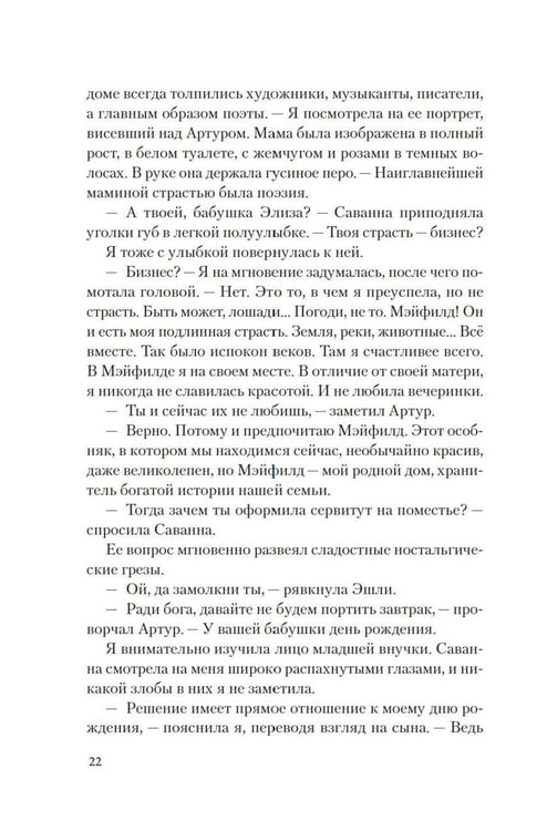 Дополнительное изображение книги «Где сливаются реки: роман»