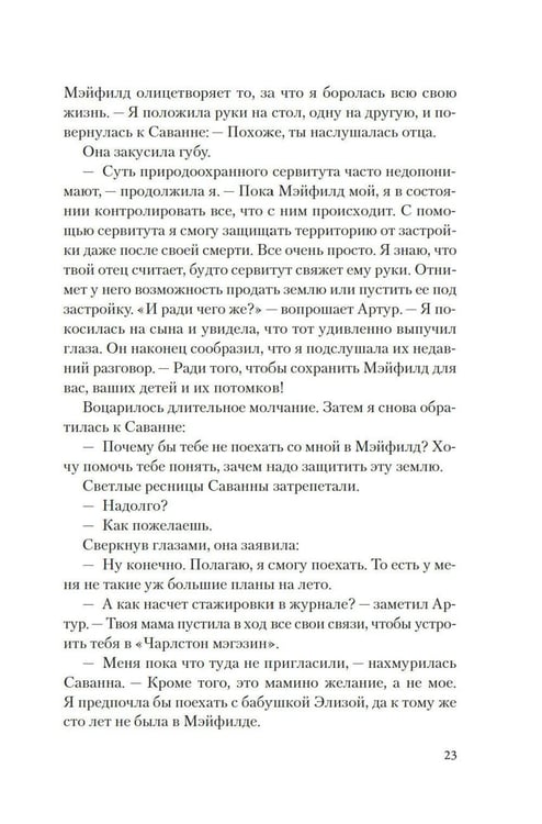 Дополнительное изображение книги «Где сливаются реки: роман»
