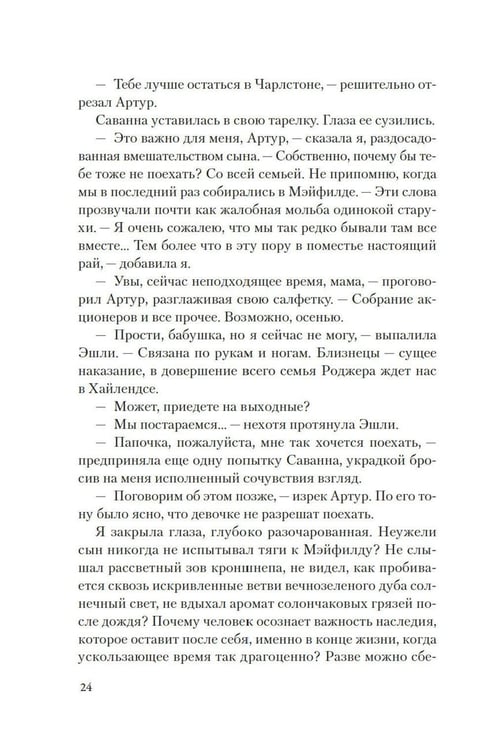 Дополнительное изображение книги «Где сливаются реки: роман»