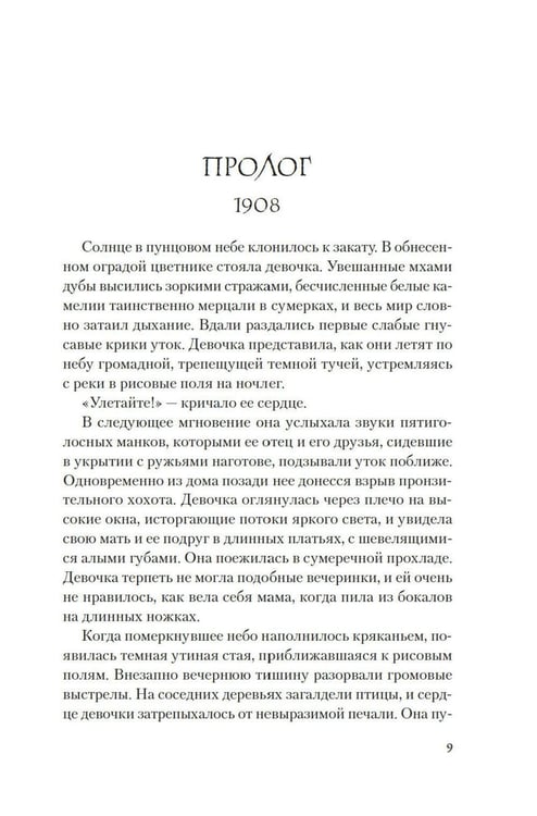Дополнительное изображение книги «Где сливаются реки: роман»
