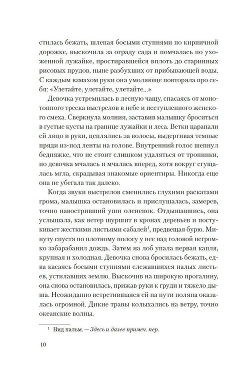 Дополнительное изображение книги «Где сливаются реки: роман»