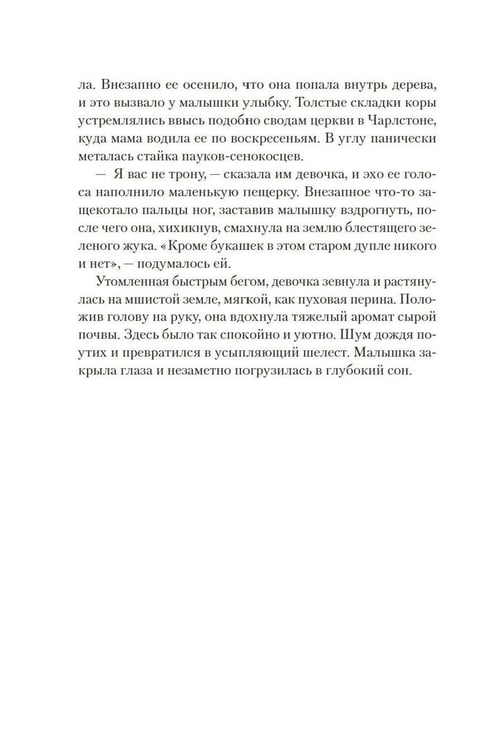 Дополнительное изображение книги «Где сливаются реки: роман»