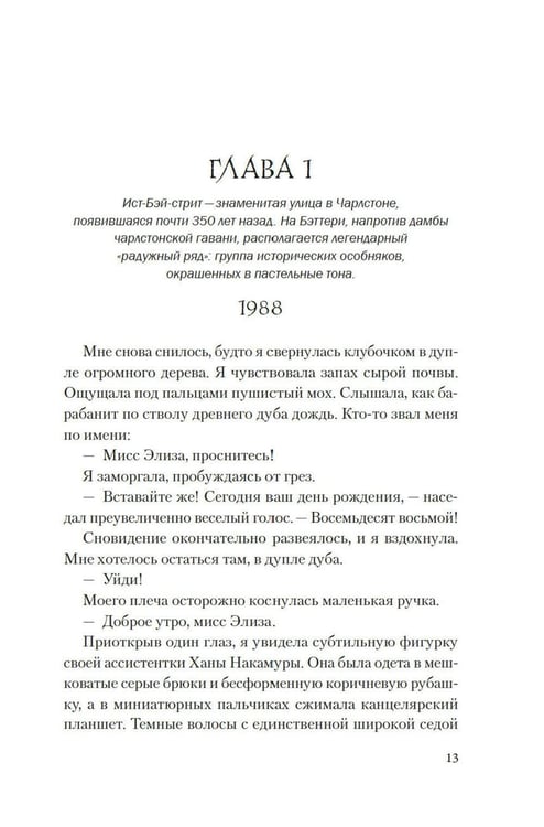 Дополнительное изображение книги «Где сливаются реки: роман»