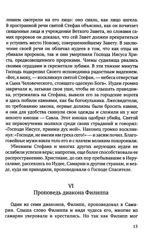 Дополнительное изображение книги «История христианской Православной Церкви»