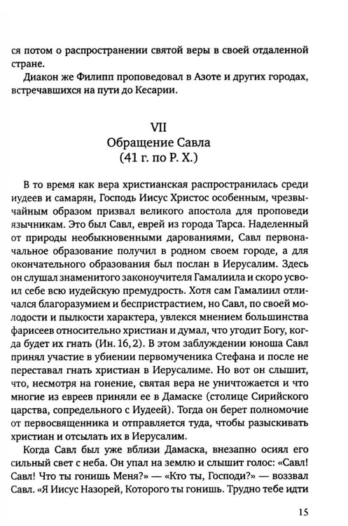 Дополнительное изображение книги «История христианской Православной Церкви»