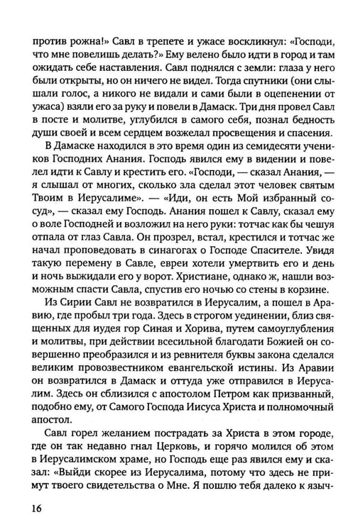 Дополнительное изображение книги «История христианской Православной Церкви»