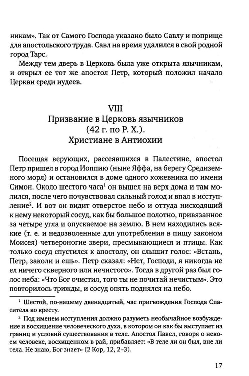 Дополнительное изображение книги «История христианской Православной Церкви»