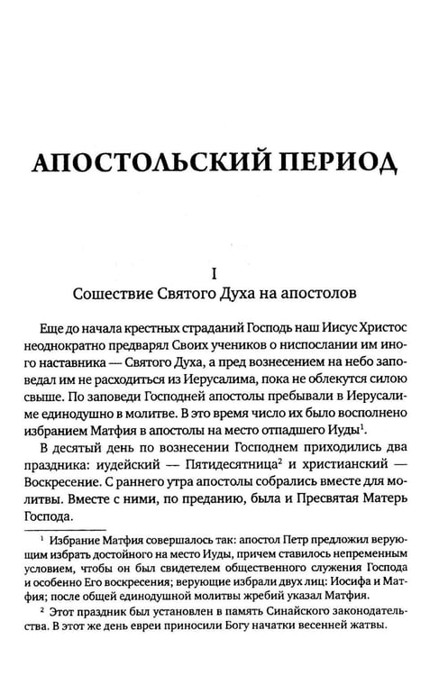 Дополнительное изображение книги «История христианской Православной Церкви»