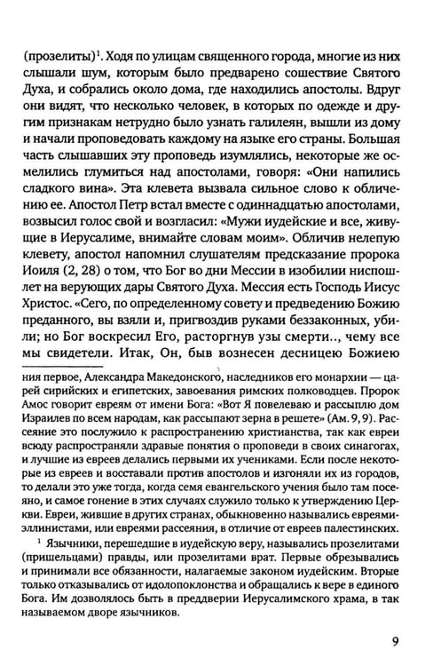 Дополнительное изображение книги «История христианской Православной Церкви»