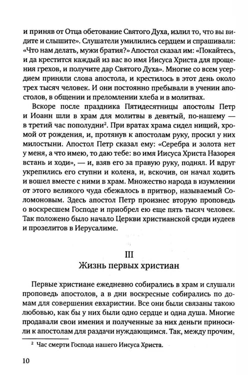 Дополнительное изображение книги «История христианской Православной Церкви»