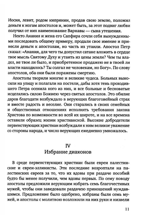 Дополнительное изображение книги «История христианской Православной Церкви»