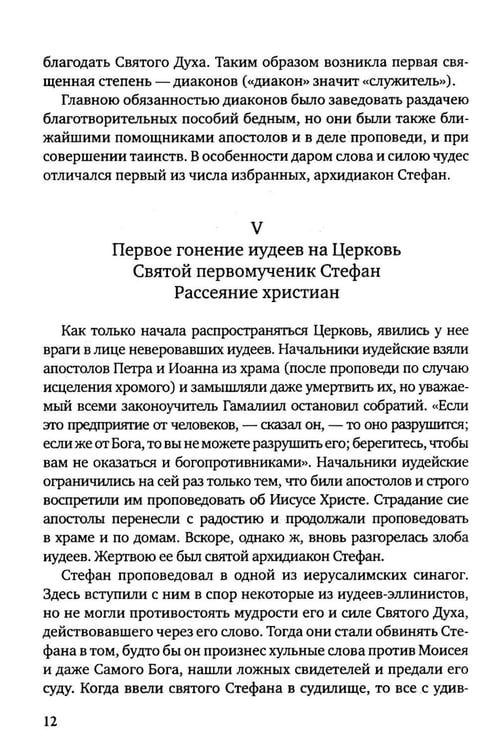 Дополнительное изображение книги «История христианской Православной Церкви»